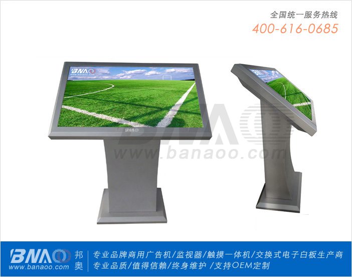 邦奧電子臺式觸摸一體機BA-TM-01S