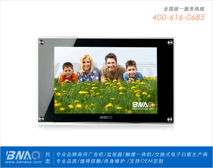 邦奧電子12.1寸液晶廣告機BA-AH121W