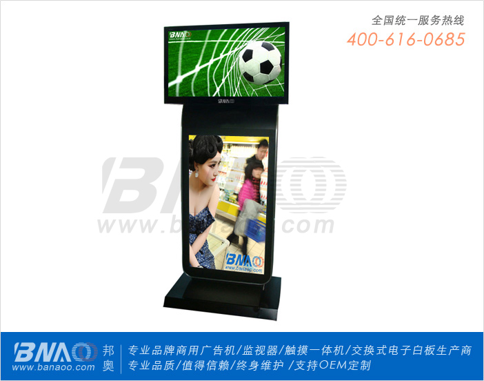 邦?yuàn)W電子55寸網(wǎng)絡(luò)液晶廣告機(jī)BA-AH551W.