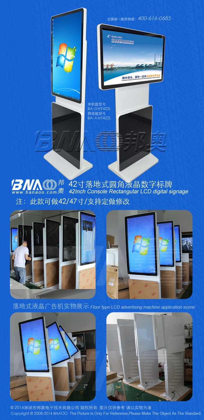 42寸落地式旋轉觸摸一體機