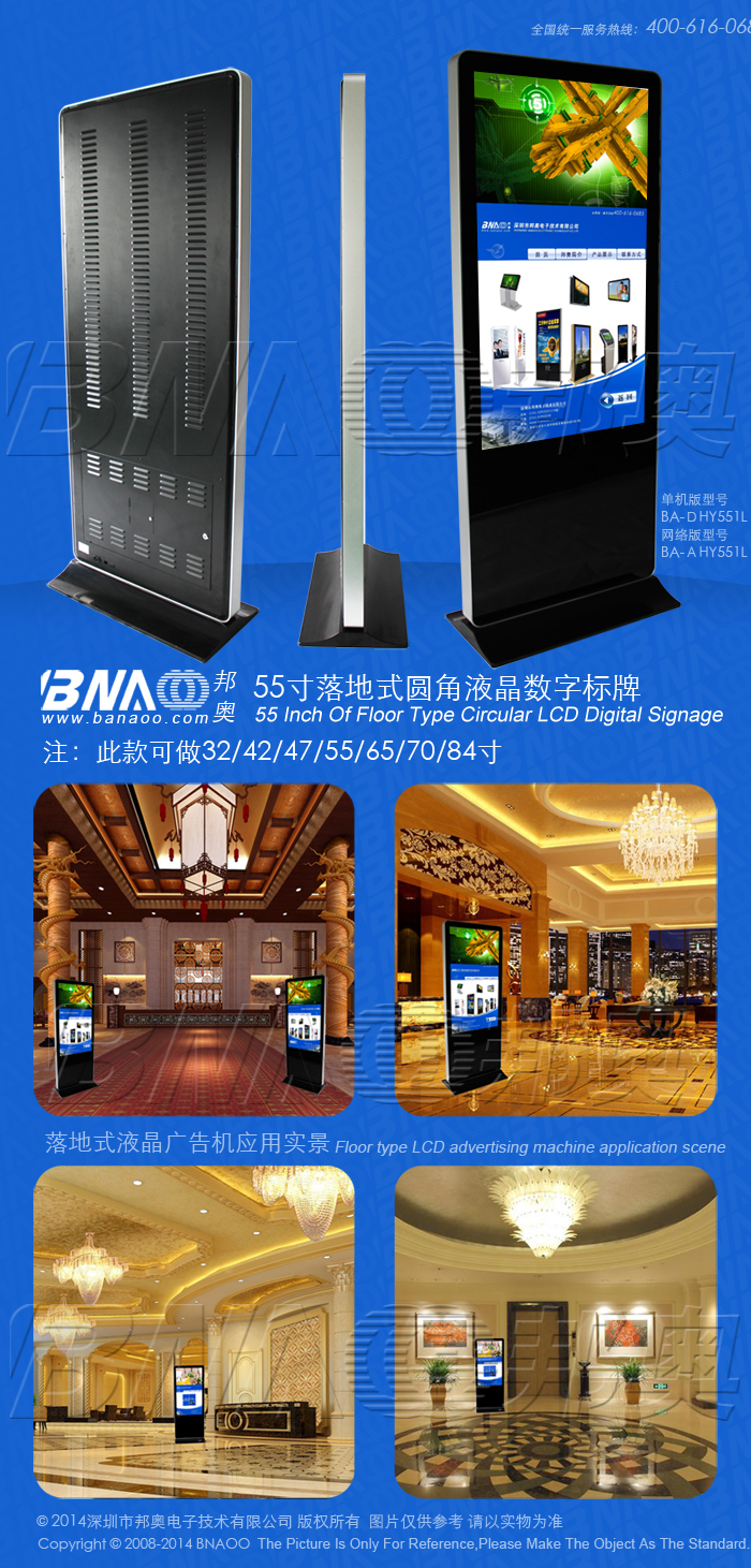 55寸蘋果款落地式廣告機(jī)BA-AHY551L